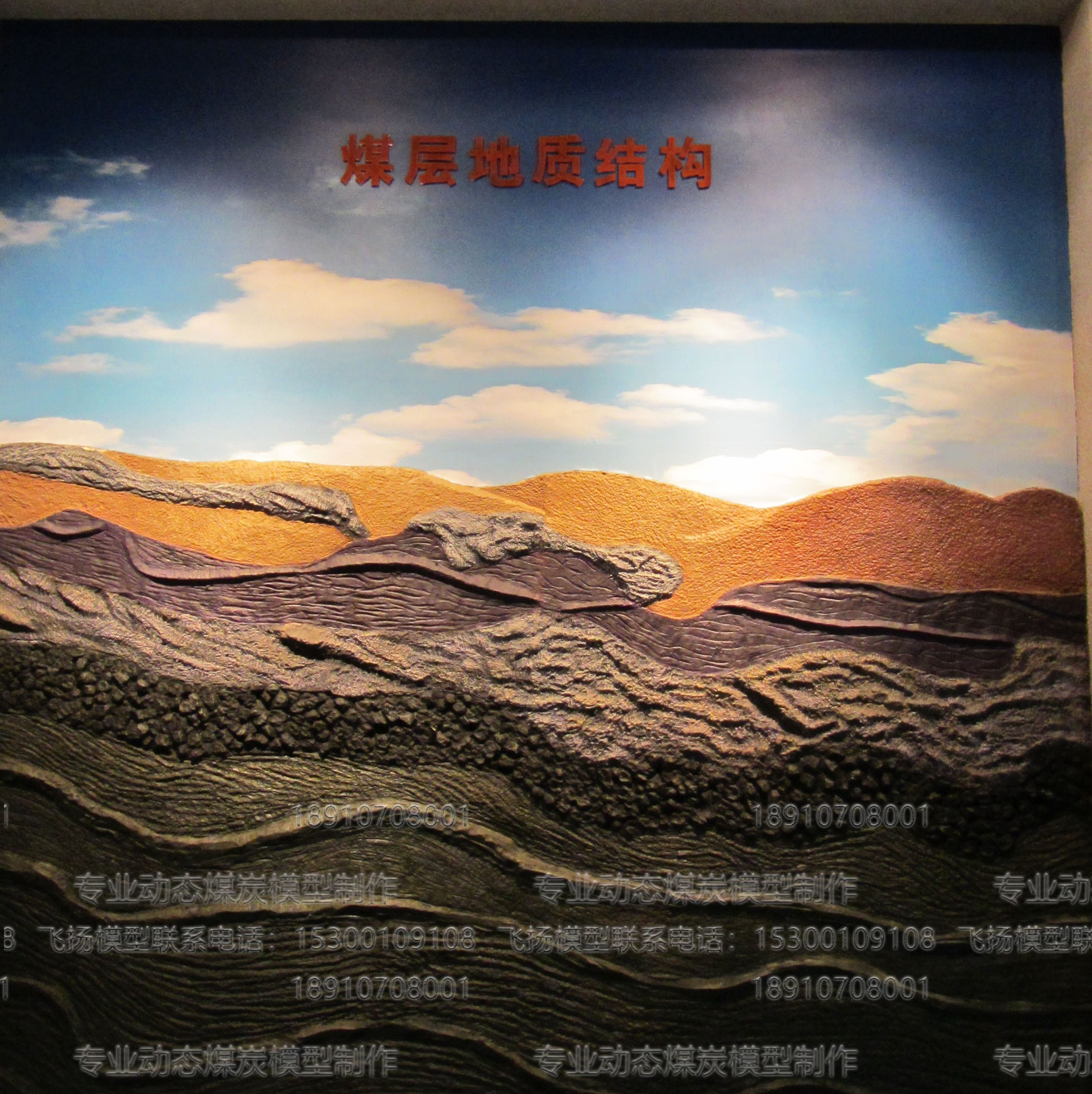 煤矿地质层结构墙模型设计制作